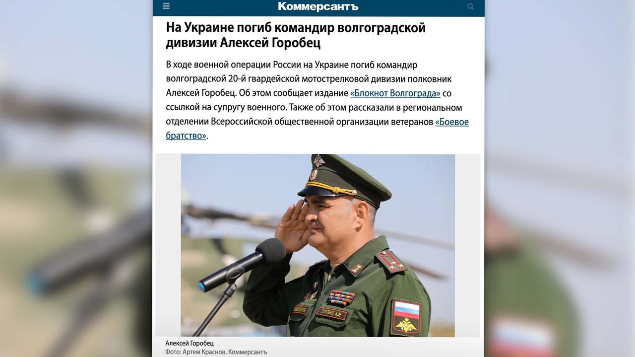 Russia.  The media.  In Ukraine, Alexei Gurobik, commander of the 20th Volgograd Division, died